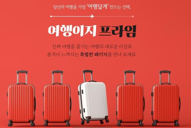 [단독] 프라임&탑클래스...교원투어도 고가 상품 라인업 강화