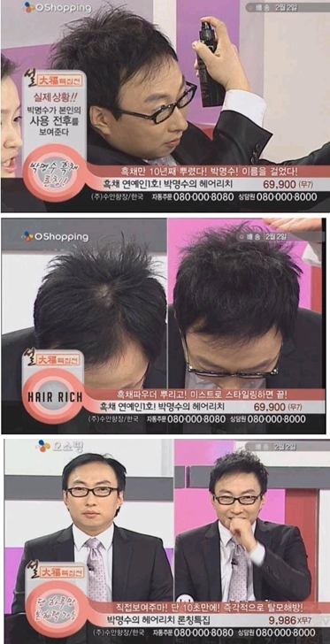 박명수, 생방송 중 흑채 뿌린다?, 홈쇼핑 흑채 광고 직접 출연 화제