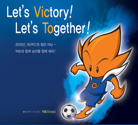 대구 FC, 마스코트 첫 선 ‘빅토와 함께 첫 승 예감’