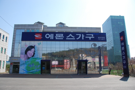 에몬스가구 성남 분당점 16강 기원 특별 할인 이벤트