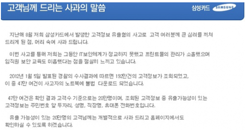삼성카드 정보 유출 보상, 고객 피해 확인 되면 보상