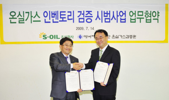 에쓰오일-에너지관리공단, 온실가스 검증 협약