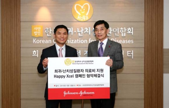존슨앤드존슨메디칼, 희귀∙난치성 질환자 지원