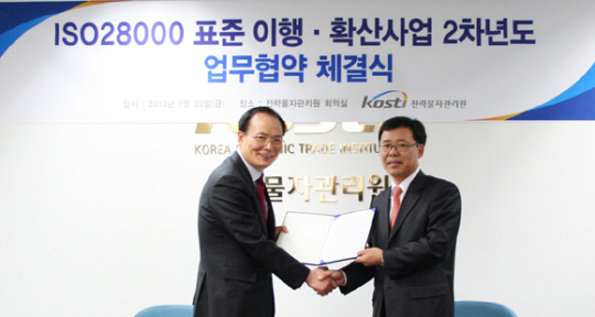 한진, 물류보안 국제표준인증 시범사업자 선정