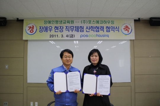 포스에코하우징, 산학협력에도 ‘앞장’