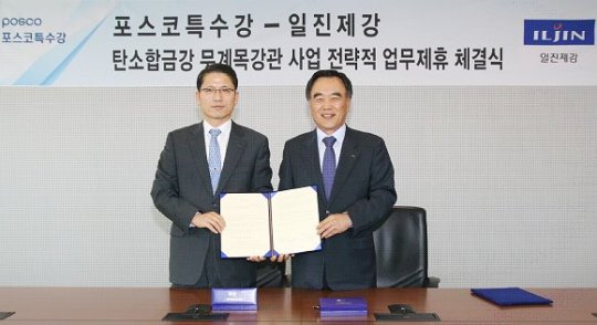 일진제강, 포스코특수강과 ´무계목강관´ 협력