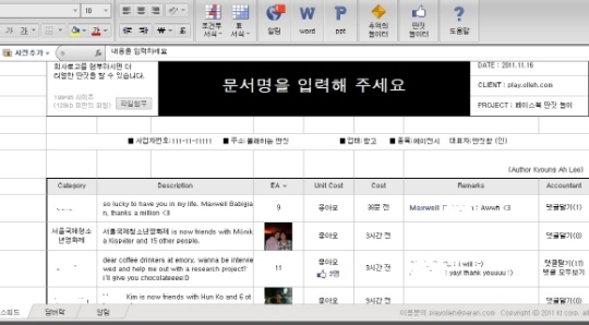 업무 위장 ´SNS´ 앱 등장…직장인들의 꼼수?
