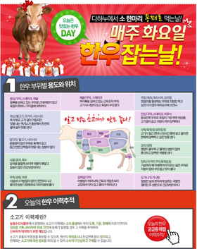 “매주 화요일은 한우 먹는 날”