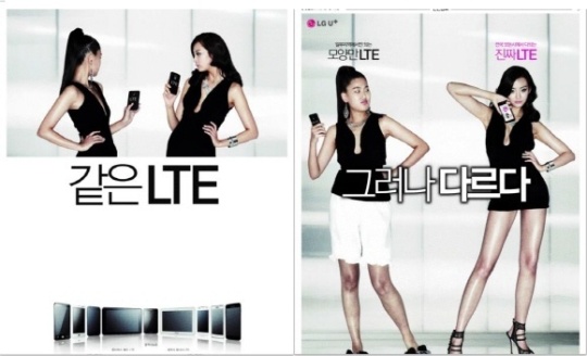 LTE 목멘 LGU+, 여성상품화 광고 ´눈살´