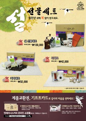 엔제리너스커피, 설 선물세트 3종 출시