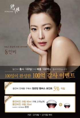 KT&G 동인비 론칭 100일만에 매출 130억원
