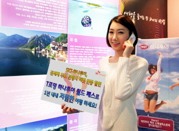 SKT-하나투어, 여행 티켓 10% 할인 프로모션