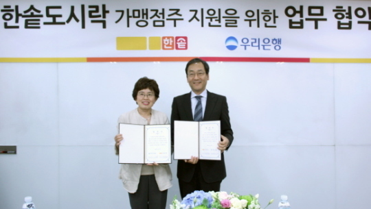 한솥도시락-우리은행과 프랜차이즈론 협약
