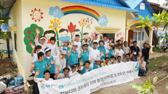 GS칼텍스, 제3세계 환경개선 도움..´아름다운 세상 꿈꾼다´