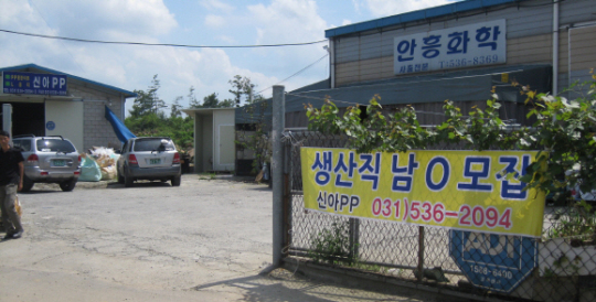 [르포] 합성수지 거래 30%↓…불황 ´버티기´ 돌입