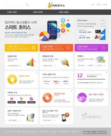 통신요금 절감법 찾아준다 ‘스마트초이스’ 오픈