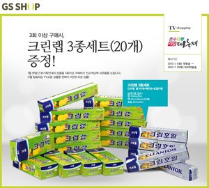 GS샵, 1월 사은품으로 ‘크린N 3종 세트’ 증정!