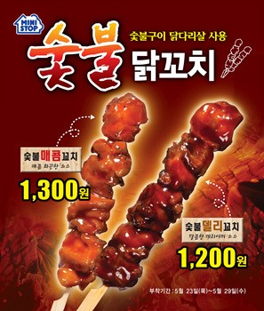 미니스톱, 1인 가구를 위한 ‘숯불 닭꼬치’ 출시