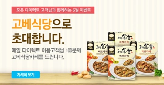 매일우유 가정배달 신청하면 ‘고베식당 카레’ 증정