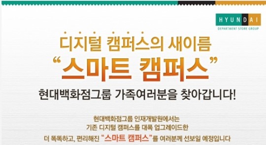 현대백화점그룹 인재개발원,  ‘스마트 캠퍼스’ 오픈