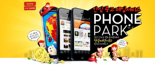인터파크, ‘안심 중고폰 매입 서비스’ 오픈