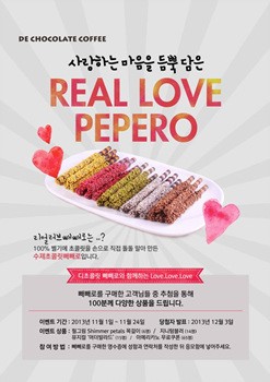 디초콜릿커피, 수제 초콜릿 ´리얼 러브 빼빼로´ 출시