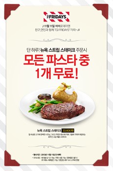 TGI프라이데이스, 빼빼로 Day 파스타 증정 이벤트 진행