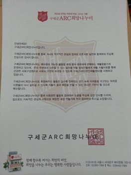 르네휘테르, 구세군 희망 나누미에 제품 기부