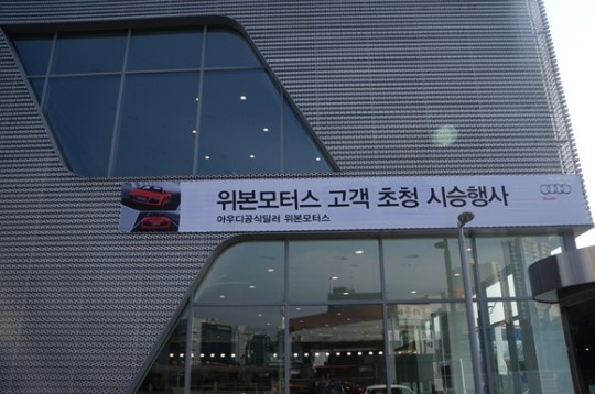 아우디코리아 딜러 위본모터스, 고객초청 시승행사 성료