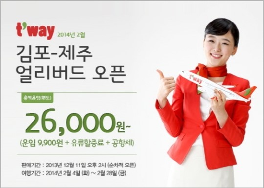 티웨이항공, 국내선 얼리버드 오픈