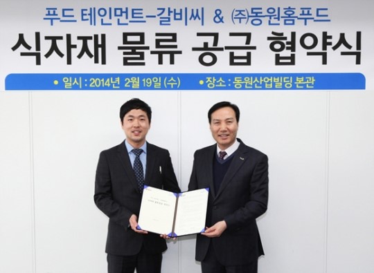동원홈푸드, ´갈비씨´와 식자재 공급 업무 협약 체결