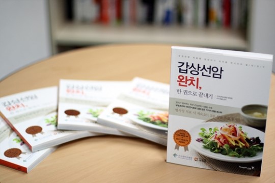 아워홈-건국대병원, 갑상선암 완치 돕는 전문서적 출간