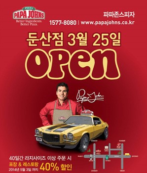 파파존스, 대전광역시에 ‘둔산점’ 오픈