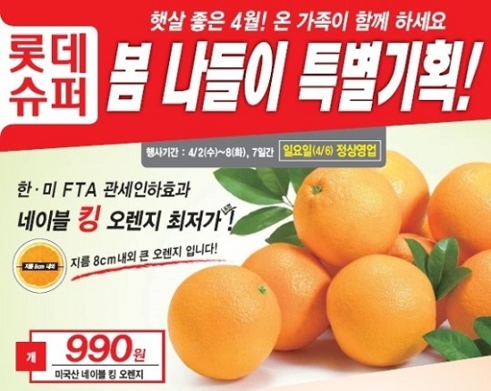 롯데슈퍼, 봄 나들이 먹거리 기획전 진행