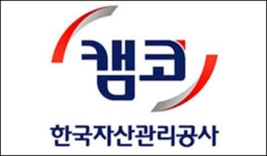 한국자산관리공사 채용, 경력직 및 무기계약직 모집