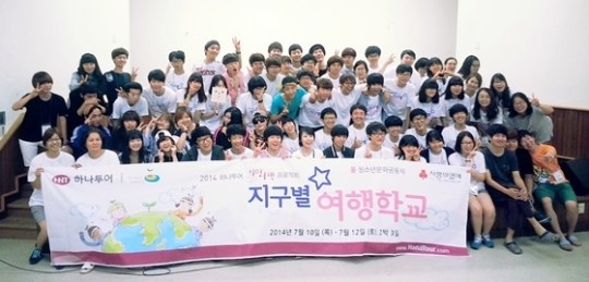 하나투어, 지구별 여행학교-바칼로레아 여행캠프 실시
