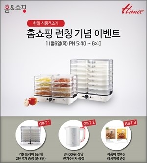 한일전기, 홈앤쇼핑서 ‘식품건조기’ 론칭
