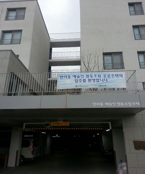 [협동조합형 공공주택] ③만리동 ‘예술인조합’…“살고 싶은 집을 만들다”