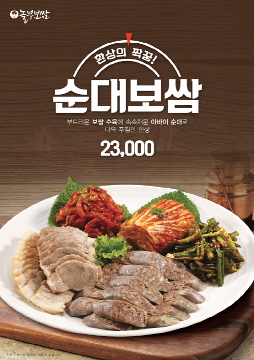놀부보쌈, 신메뉴 3종 출시 및 28주년 기념 이벤트 실시