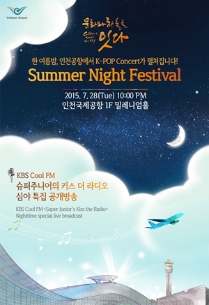 인천공항공사, Fantastic Summer Concert 개최