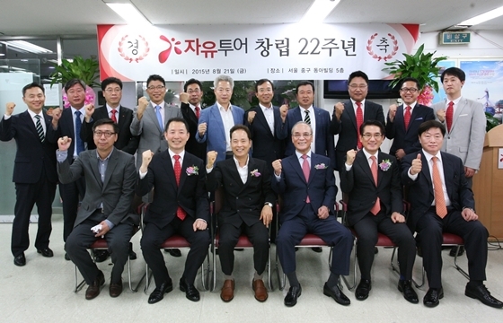자유투어, 창립 22주년 기념식 개최