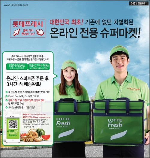 롯데슈퍼, 노원구 상계동에 온라인 센터 오픈