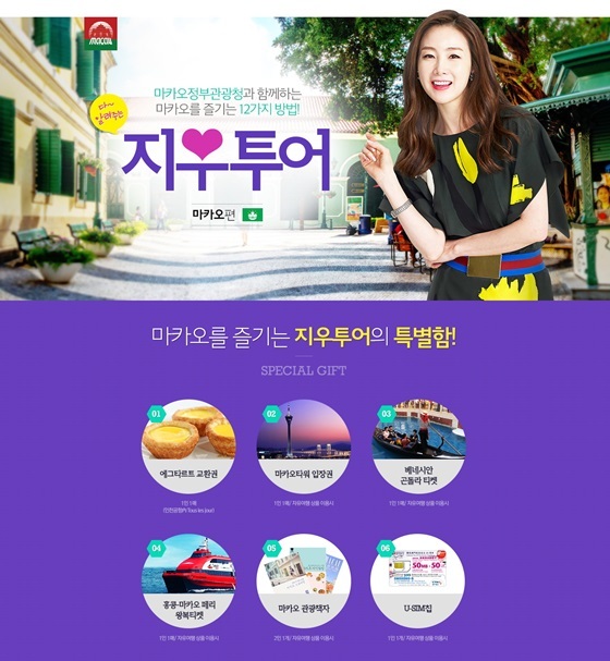 노랑풍선, 지우투어-마카오편 선봬