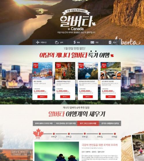 하나투어, 1월 이달의 추천여행지는 캐나다 알버타