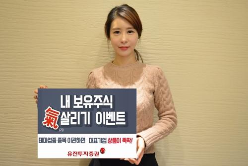 유진투자증권 경품으로 보유주식 기업 상품 드려요