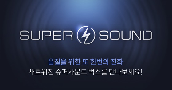 벅스, 고급 음향기기 상시 할인 슈퍼사운드 파트너 메뉴 오픈