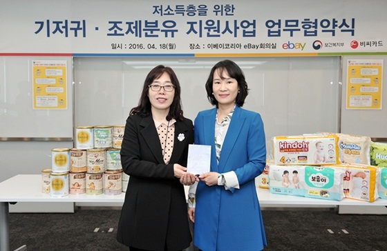 이베이코리아, 저소득층 기저귀·조제분유 지원사업 동참