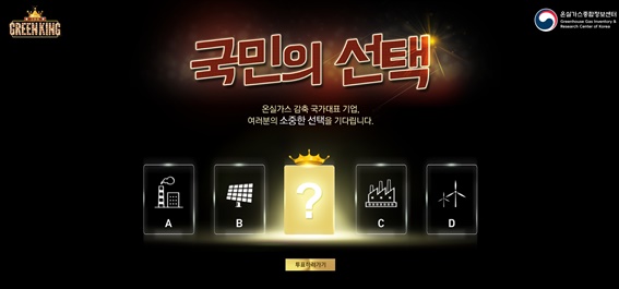 온실가스종합정보센터, 기후변화 대응 모범기업 선정