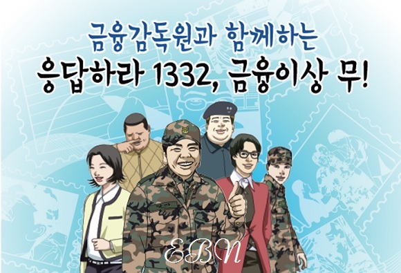 금감원-특수전사령부, 장병 역량 강화 위한 금융교육 MOU 체결