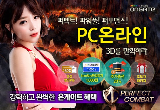 아이템베이, PC온라인 채널링 서비스 시작
